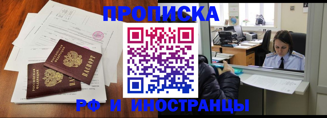 временная регистрация в квартире в Жигулёвске