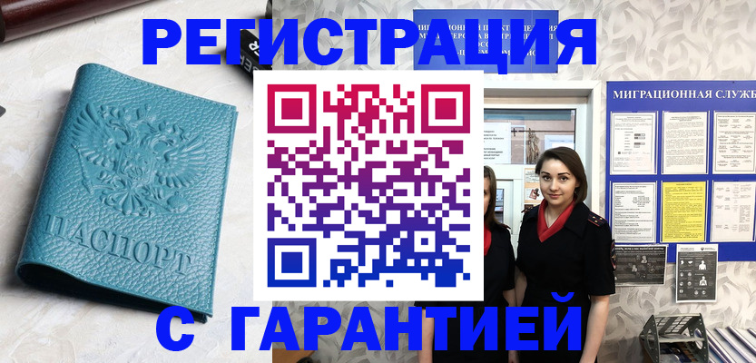 временная прописка в Жигулёвске