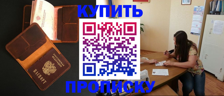 прописка в квартире в Жигулёвске